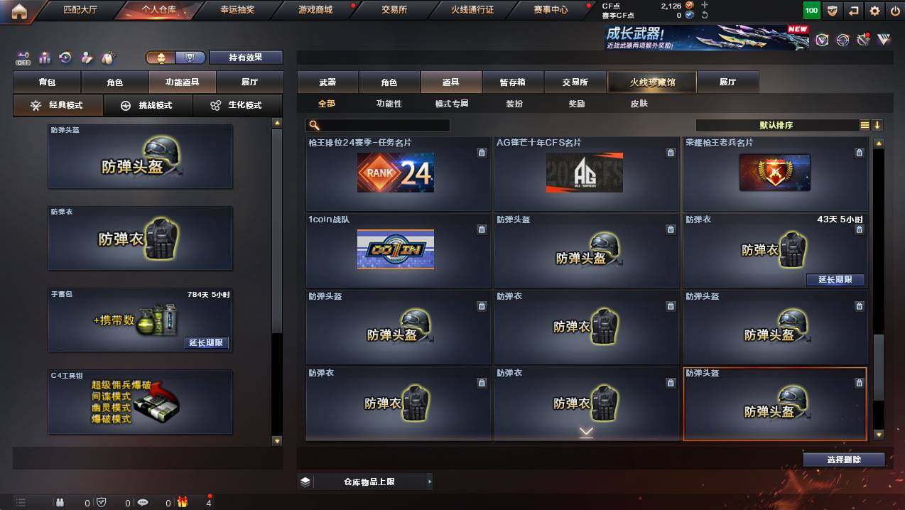 CFCMW426657穿越火线账号详情图28