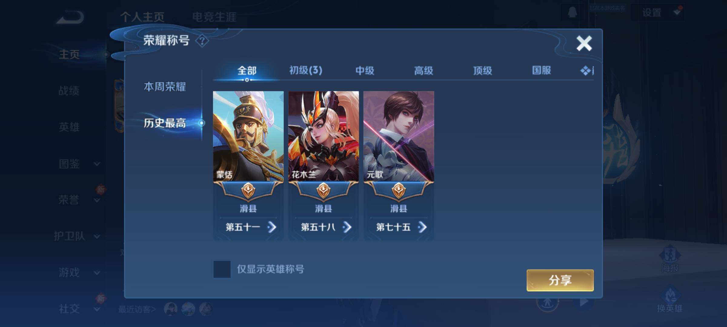 WZKG4109215王者荣耀账号详情图8