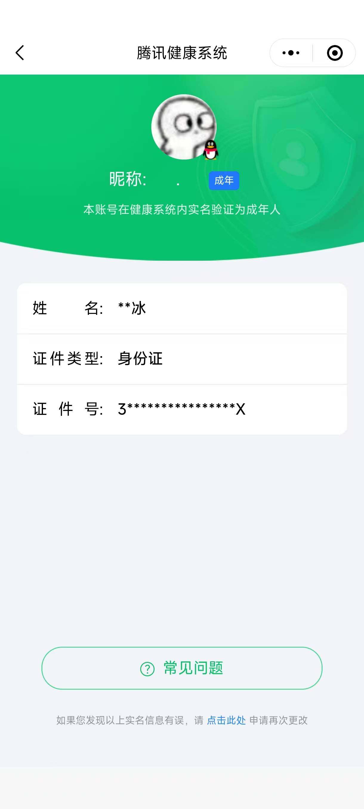 WZ034111627王者荣耀账号详情图5