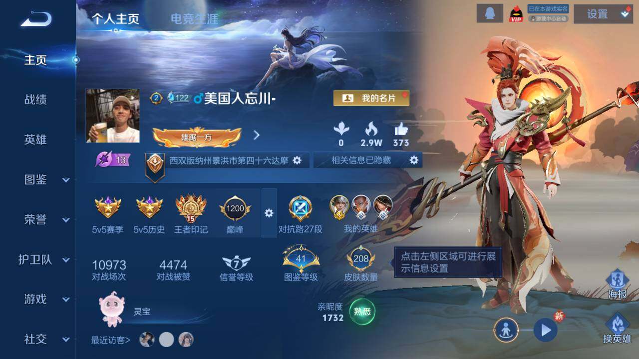 WZ034111627王者荣耀账号详情图6