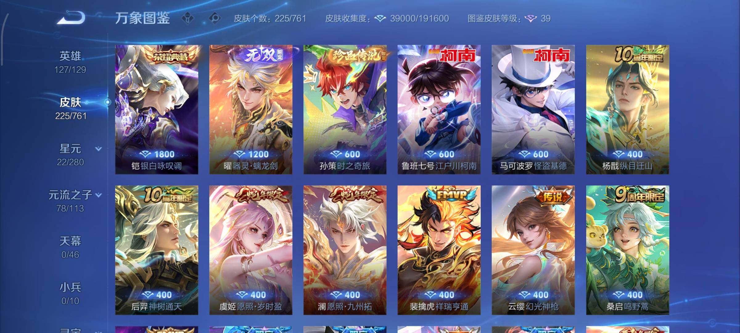 WZCMW4112346王者荣耀账号详情图7