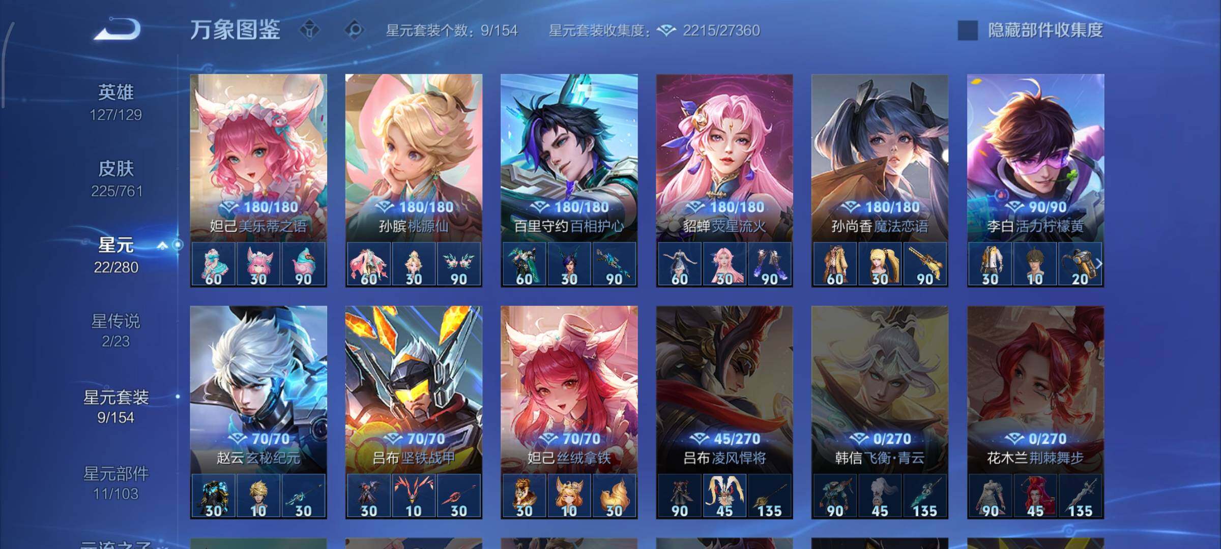 WZCMW4112346王者荣耀账号详情图11