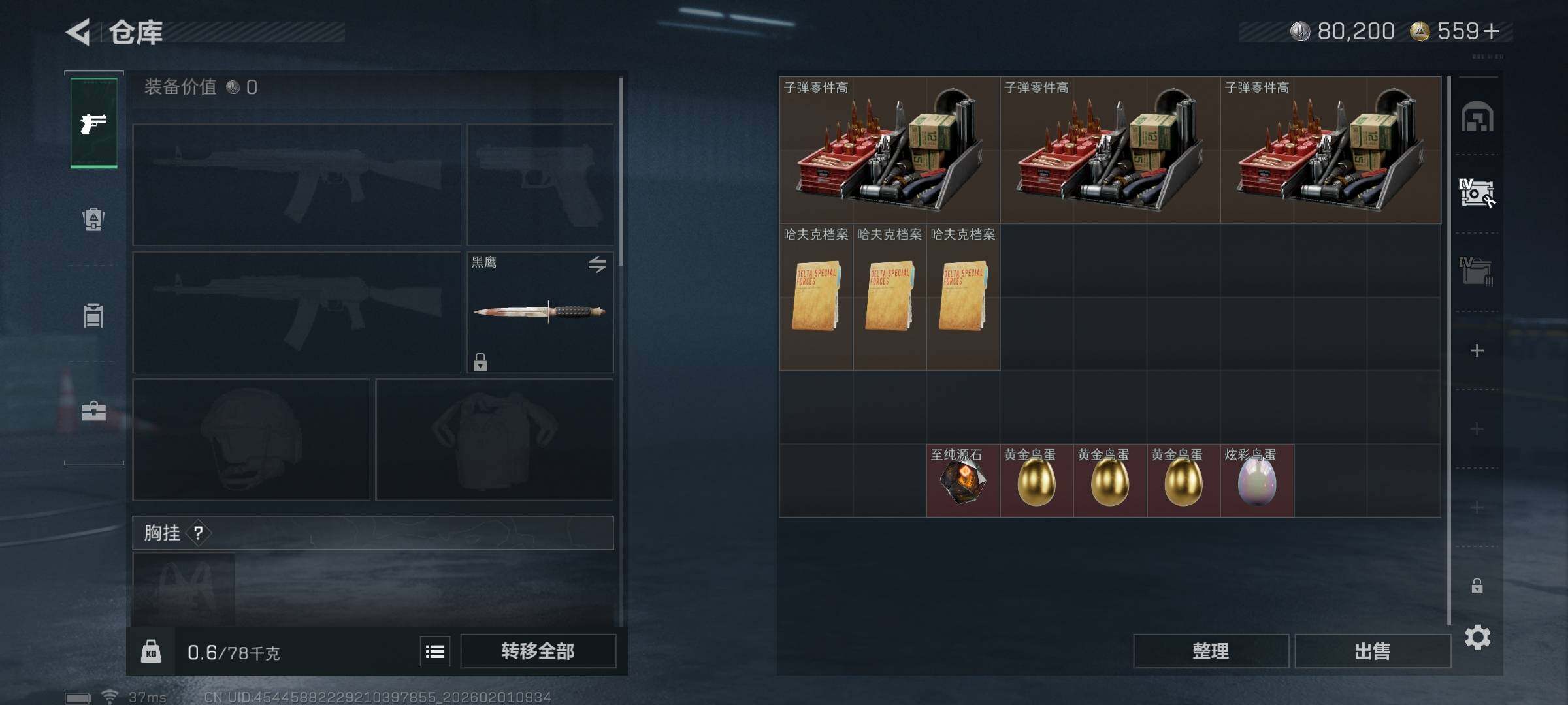 SJZEY432205三角洲行动账号详情图9