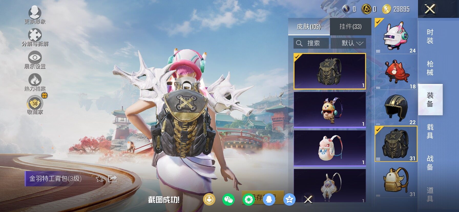 HPCMW461366和平精英账号详情图14