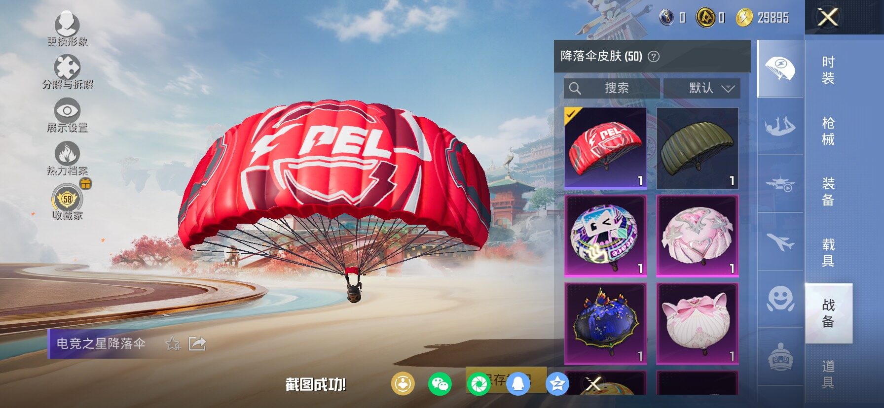 HPCMW461366和平精英账号详情图17