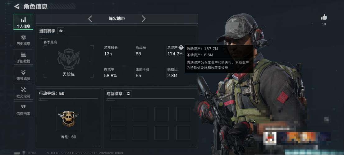 SJZEY432203三角洲行动账号详情图4