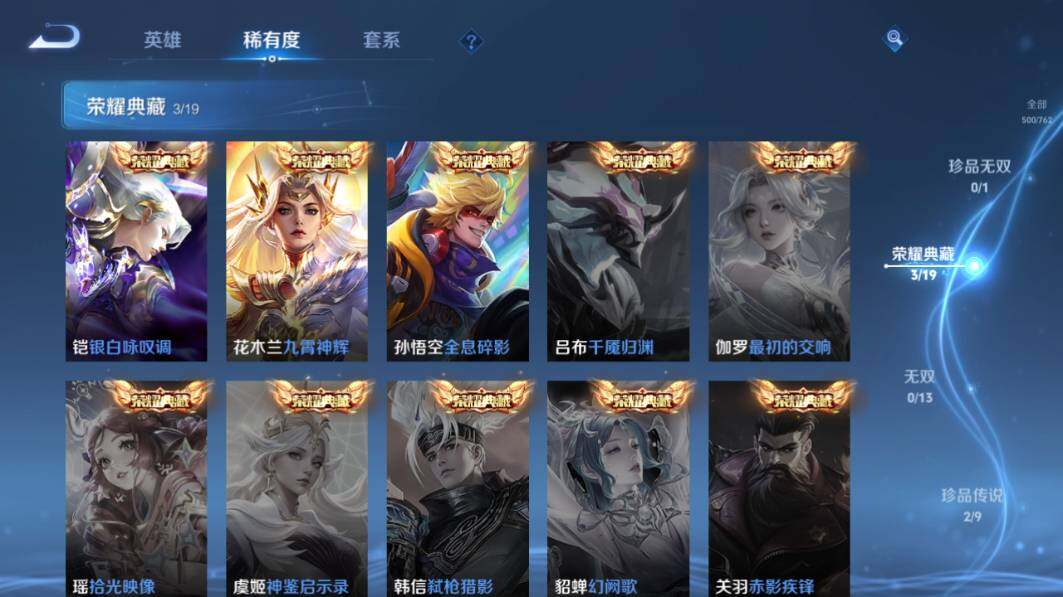 WZ034111623王者荣耀账号详情图15