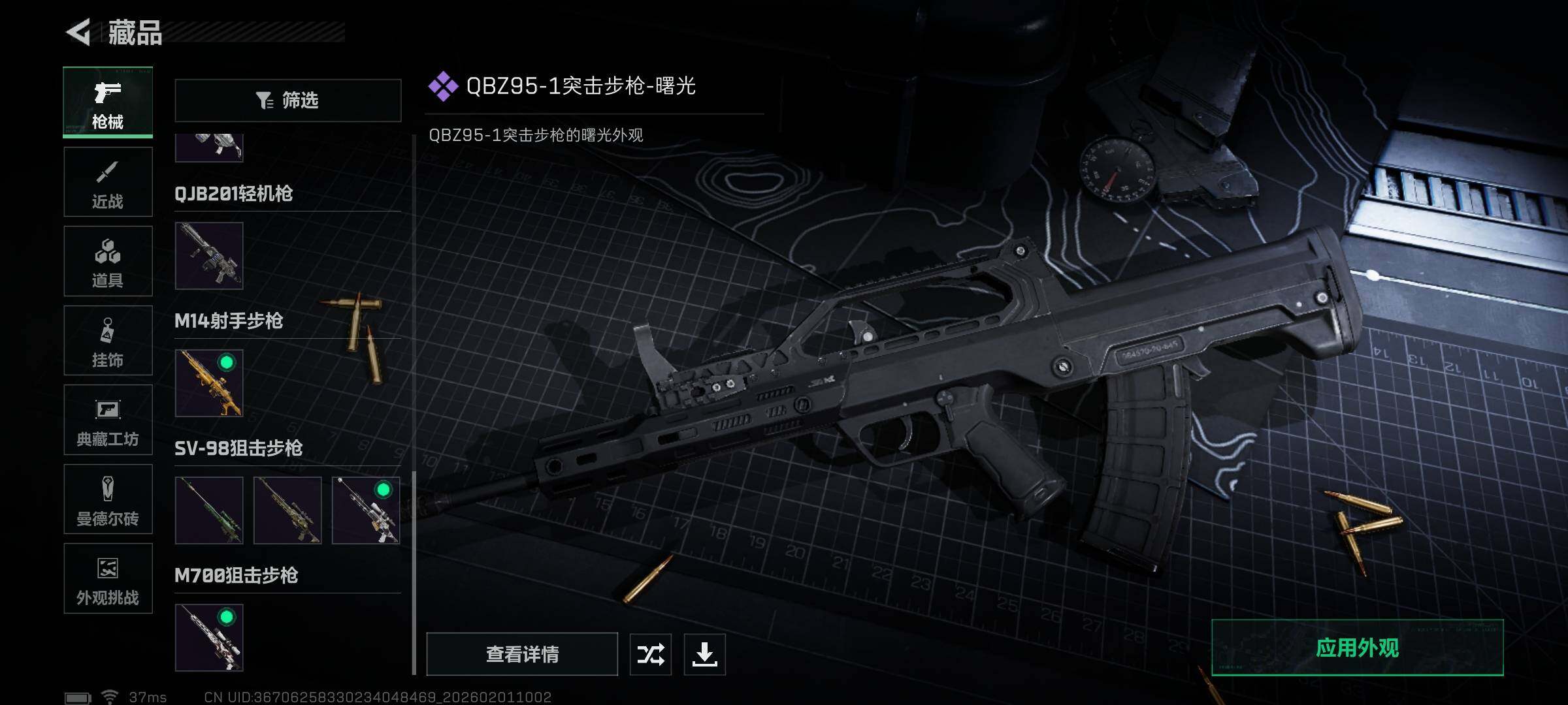 SJZQM432204三角洲行动账号详情图25