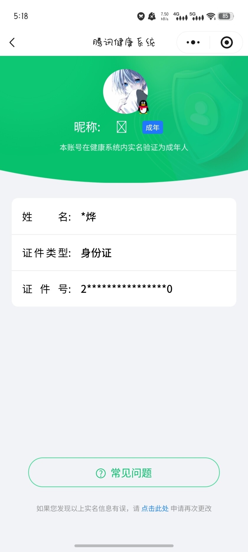 WZKG4143663王者荣耀账号详情图6 WZKG4143663王者荣耀账号详情图6