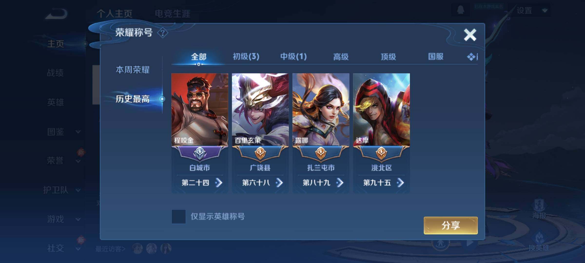 WZKG4143663王者荣耀账号详情图10 WZKG4143663王者荣耀账号详情图10