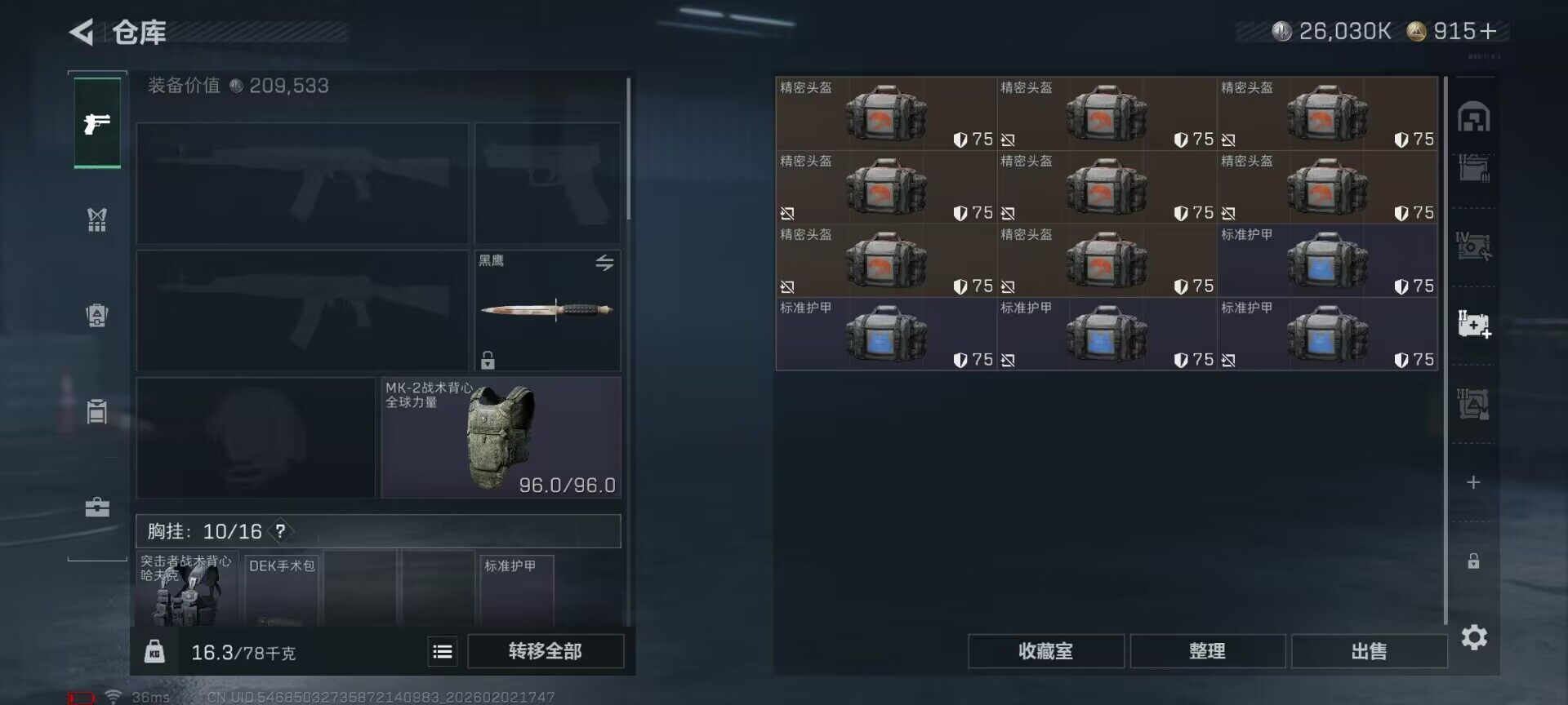 SJZQM430760三角洲行动账号详情图16