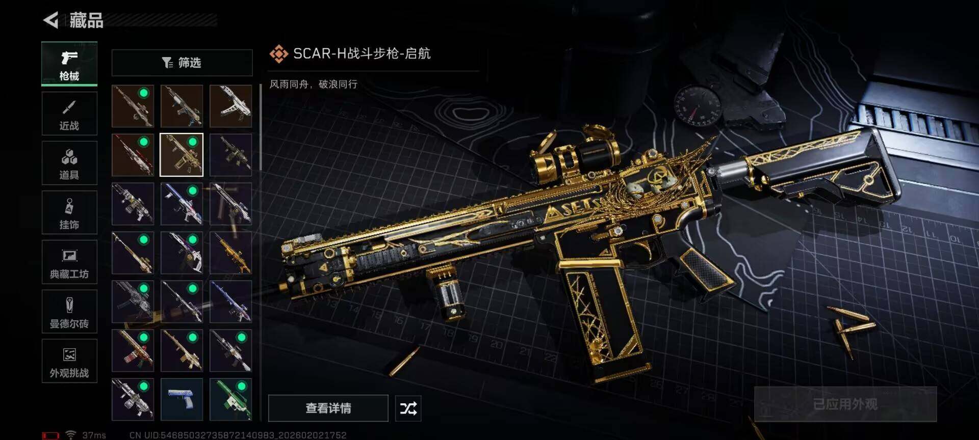 SJZQM430760三角洲行动账号详情图20