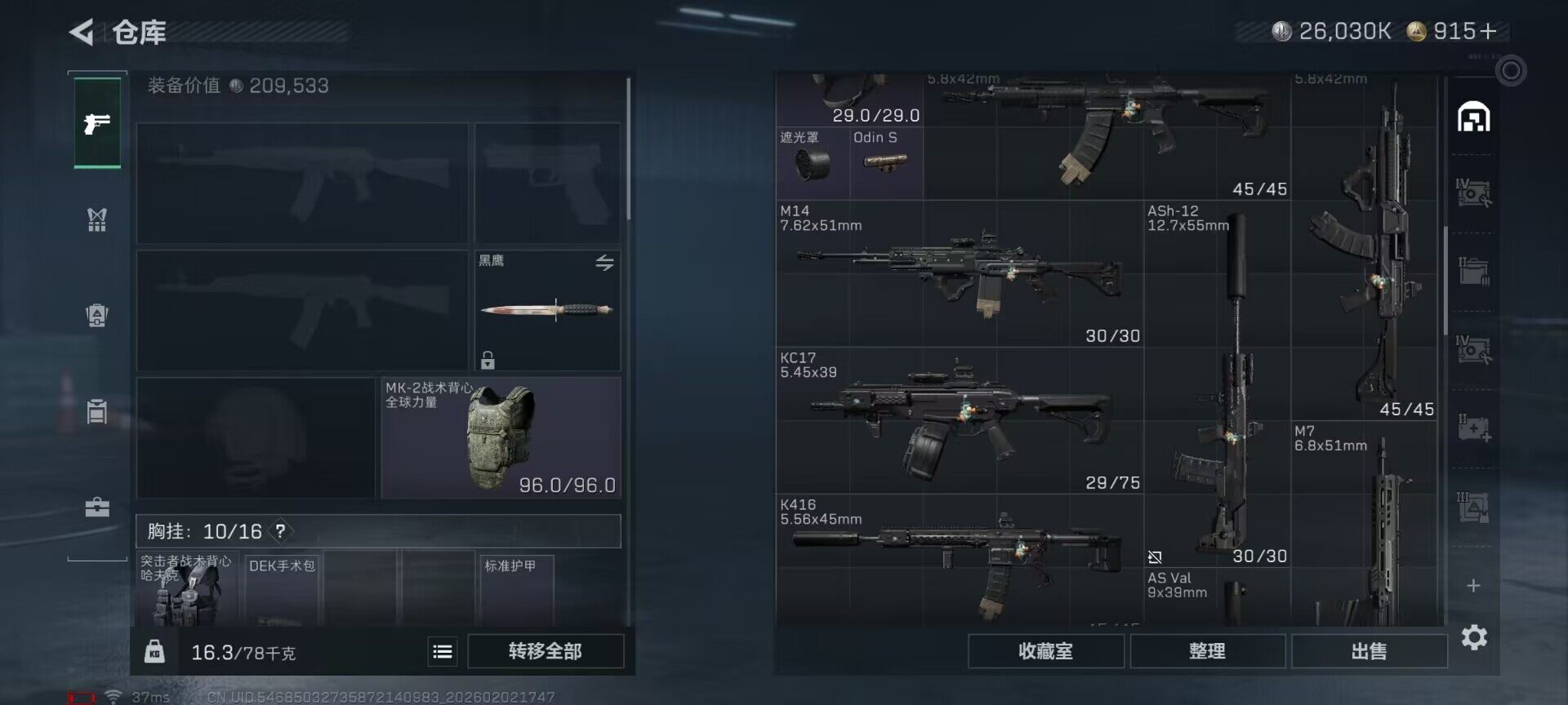 SJZQM430760三角洲行动账号详情图26