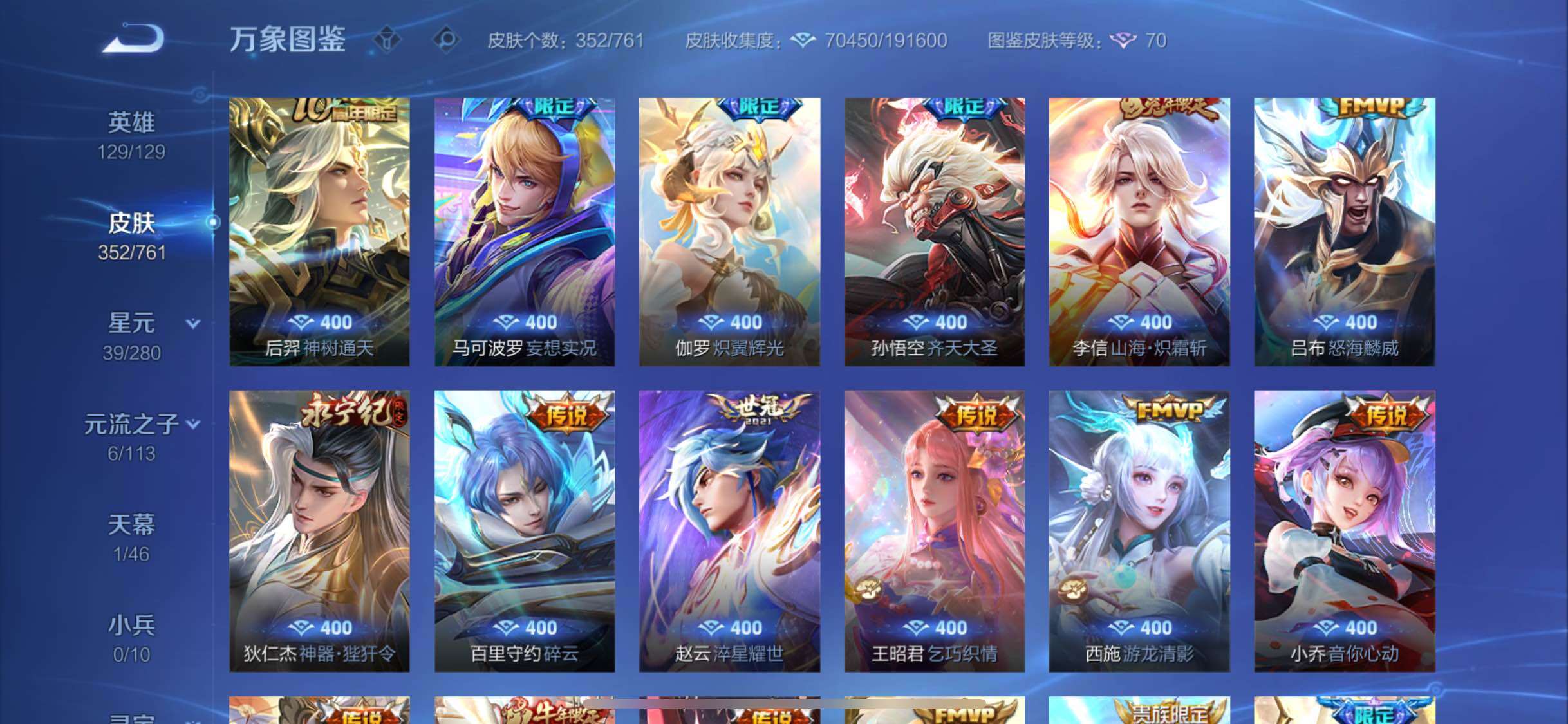 WZCMW4112266王者荣耀账号详情图7