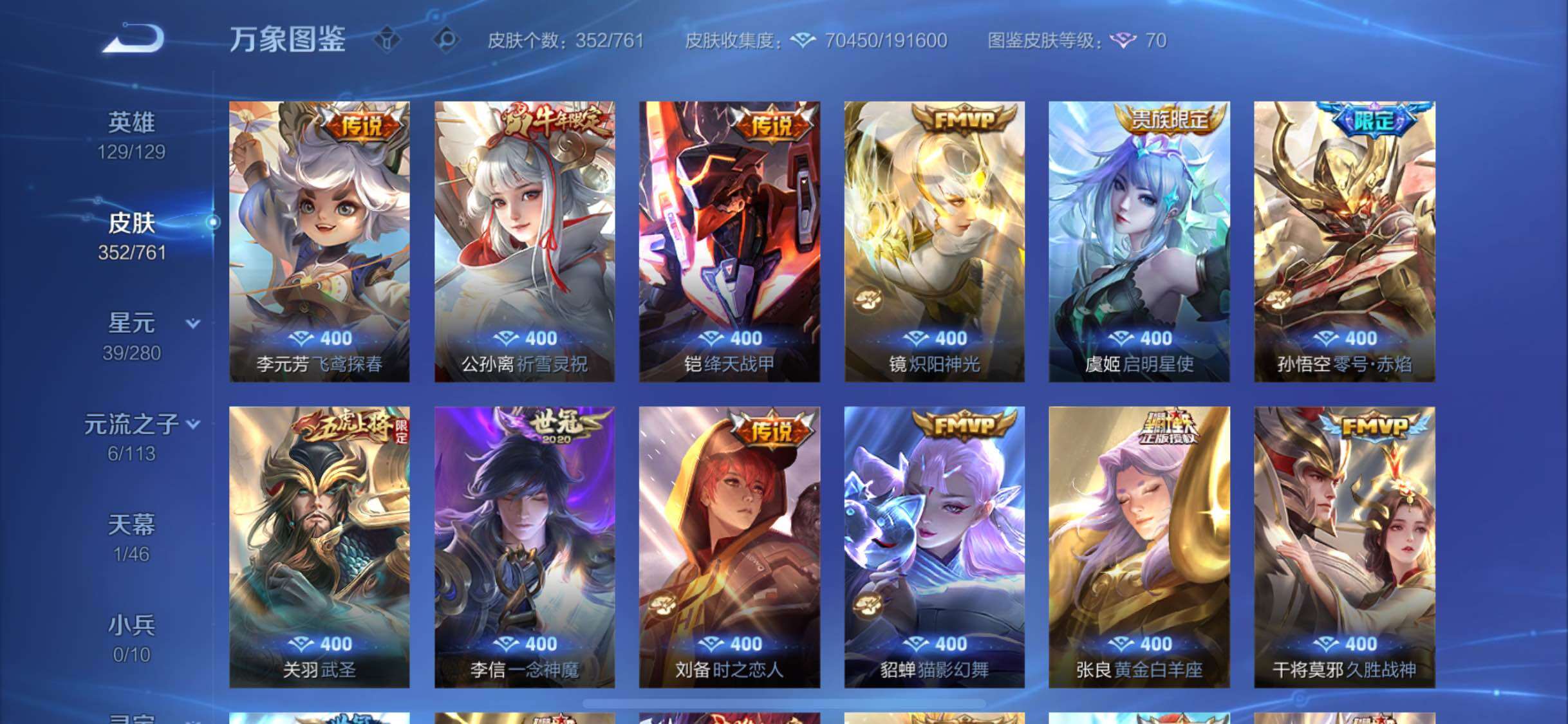 WZCMW4112266王者荣耀账号详情图8