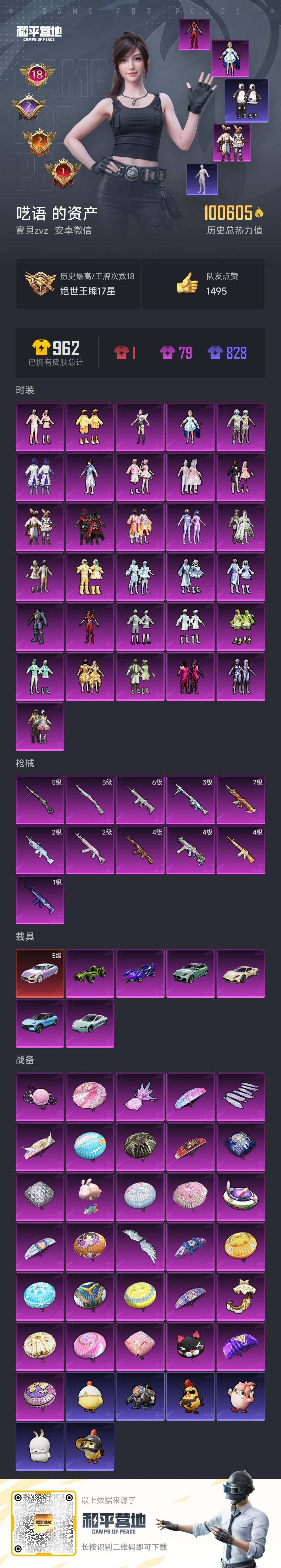 HPQM457514和平精英账号详情图17