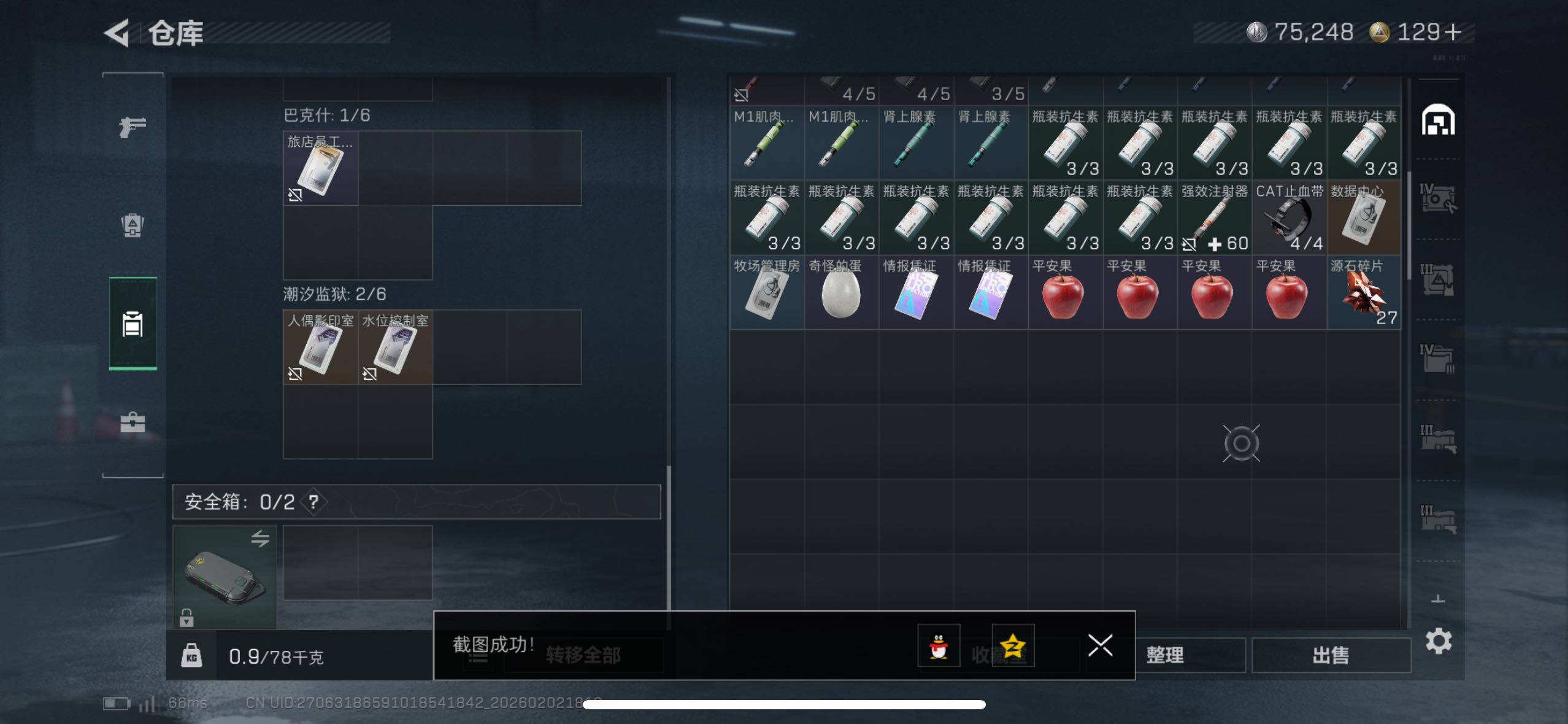 SJZCMW433223三角洲行动账号详情图9