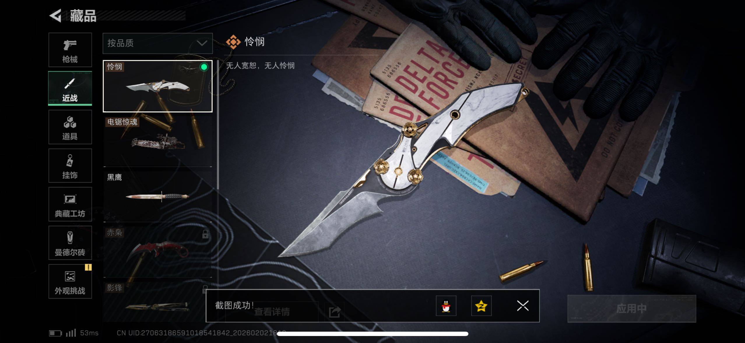 SJZCMW433223三角洲行动账号详情图19