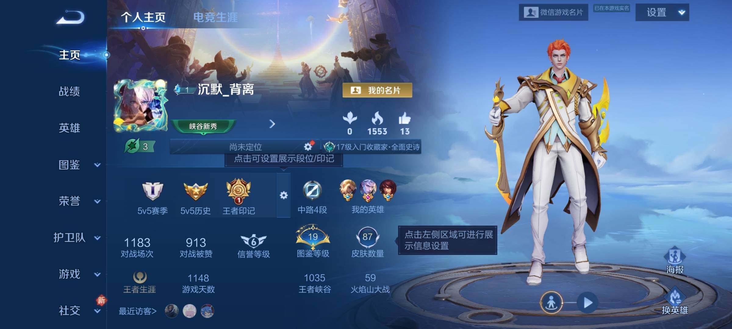 WZDN4116186王者荣耀账号详情图3