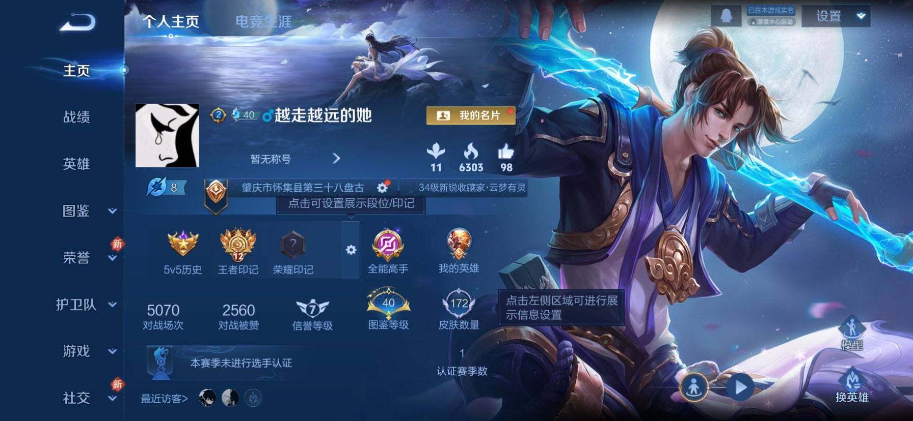 WZCMW4110533王者荣耀账号详情图2 WZCMW4110533王者荣耀账号详情图2