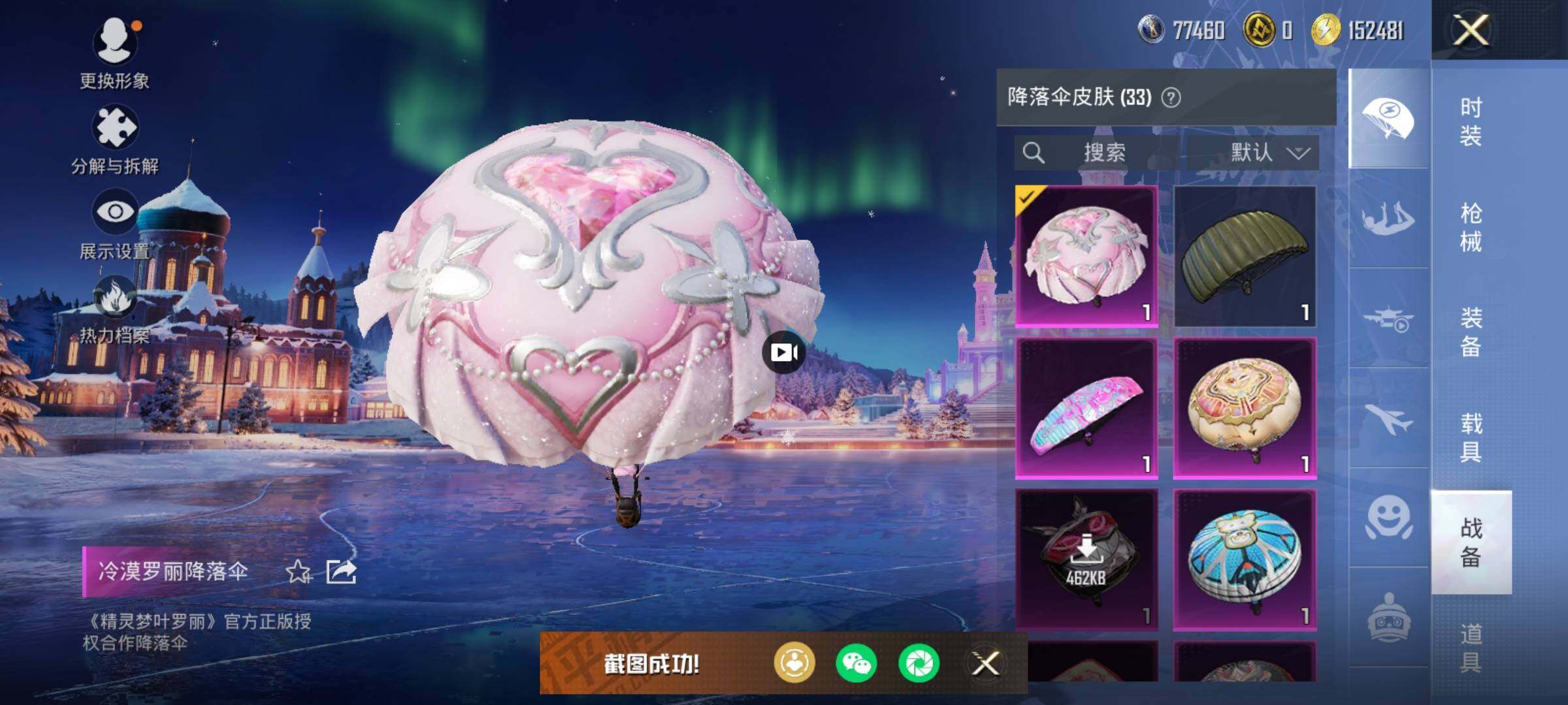 HPCMW462086和平精英账号详情图15