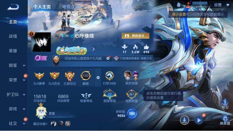 WZCMW4118270王者荣耀账号详情图8