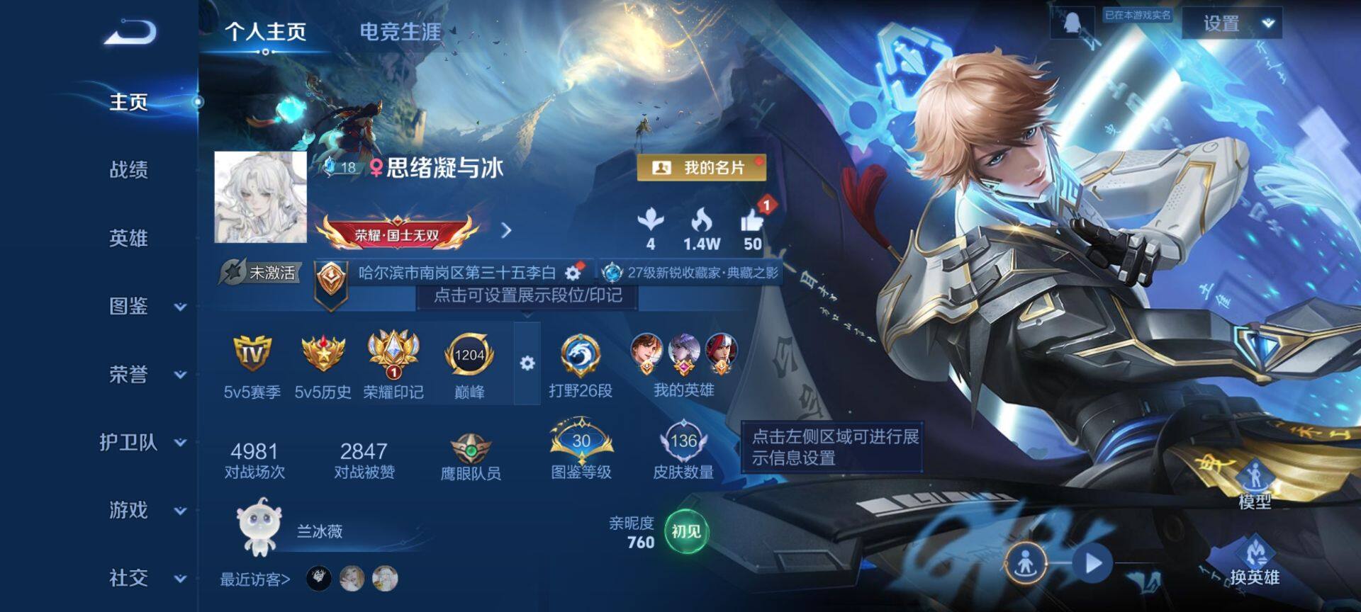 WZQM4108839王者荣耀账号详情图3