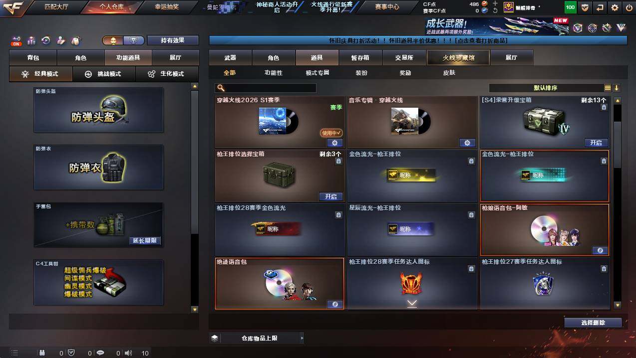 CFCMW428053穿越火线账号详情图14