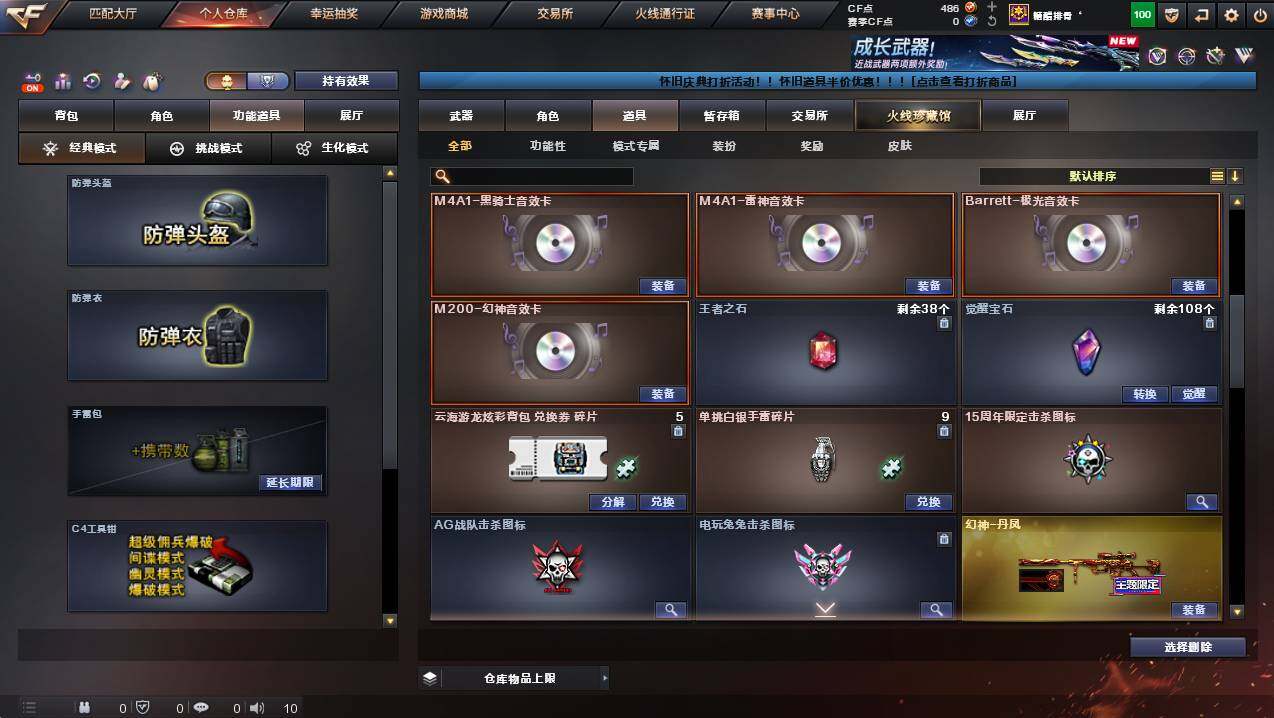 CFCMW428053穿越火线账号详情图17