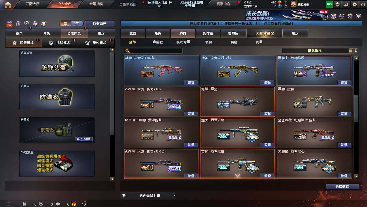 CFCMW428053穿越火线账号详情图19