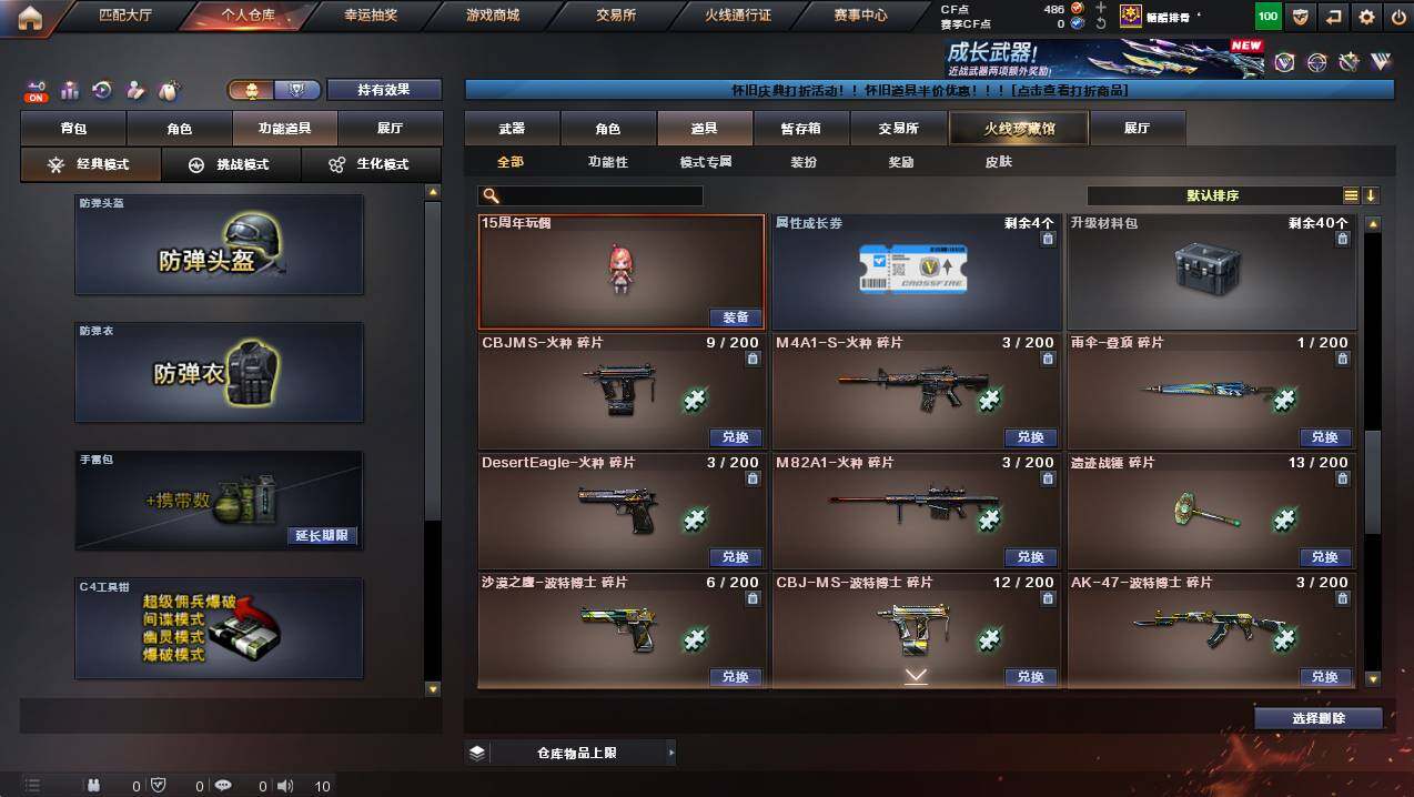 CFCMW428053穿越火线账号详情图23