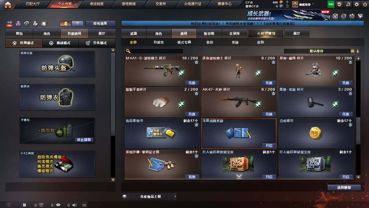 CFCMW428053穿越火线账号详情图24