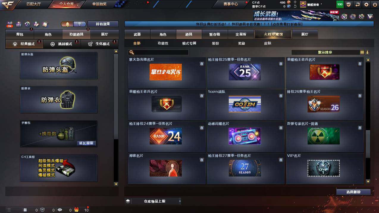 CFCMW428053穿越火线账号详情图26