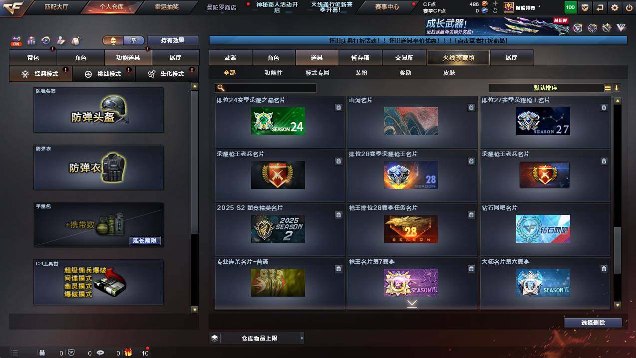 CFCMW428053穿越火线账号详情图27