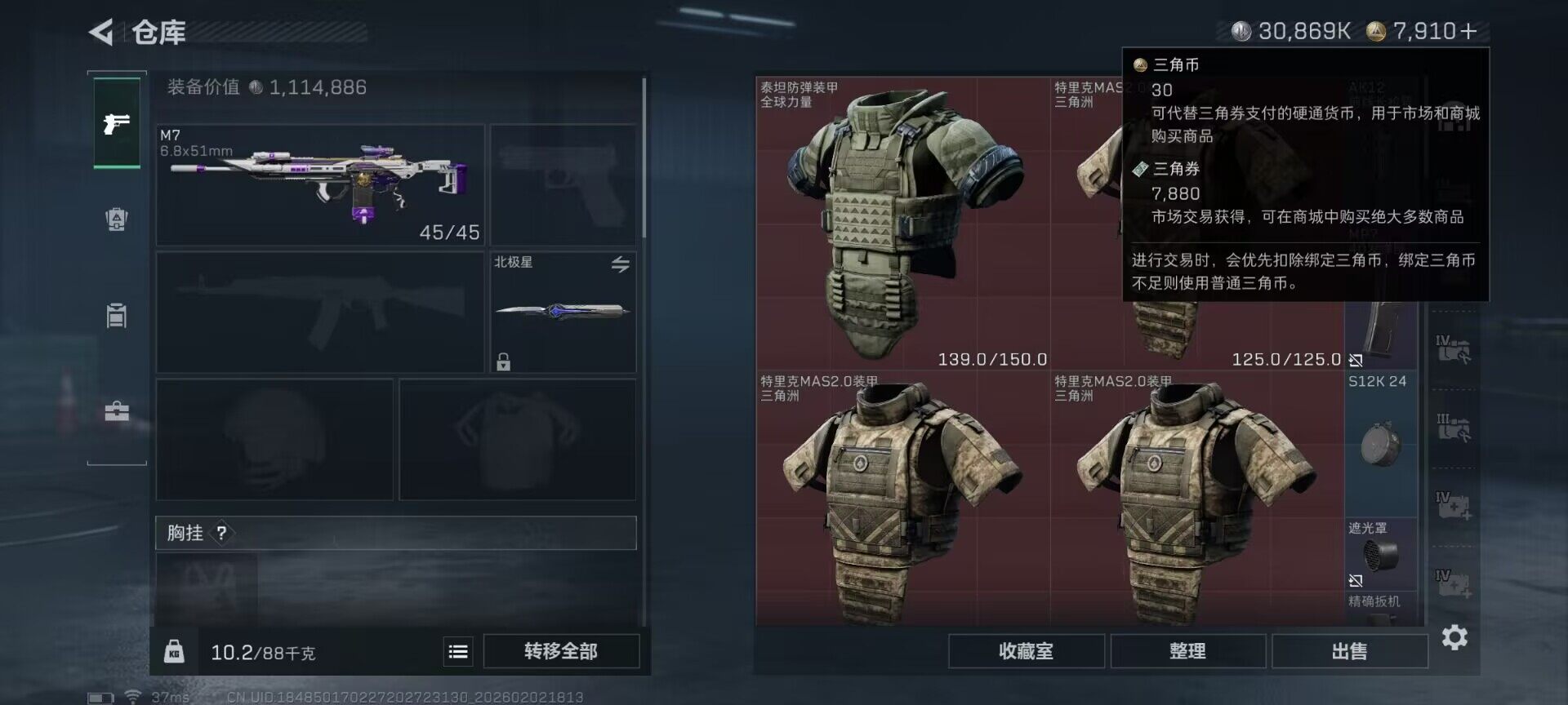 SJZEY430790三角洲行动账号详情图13