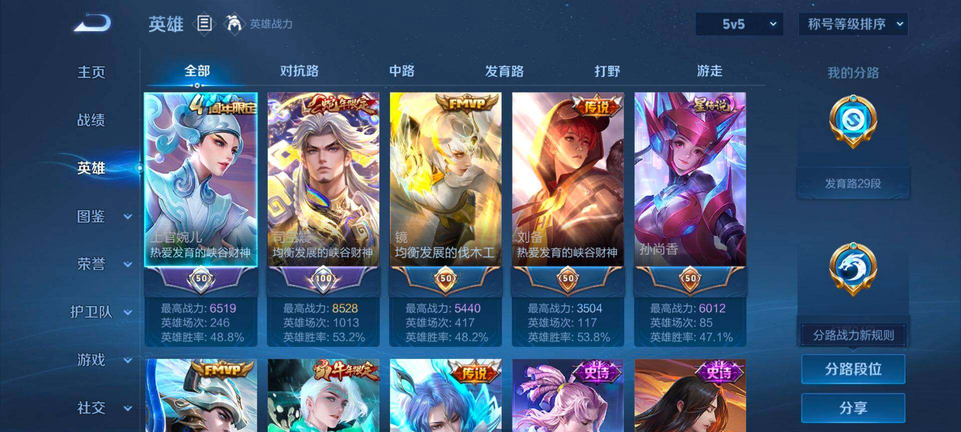 WZQM4108862王者荣耀账号详情图4