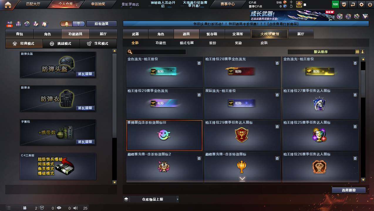 CFCMW428105穿越火线账号详情图13