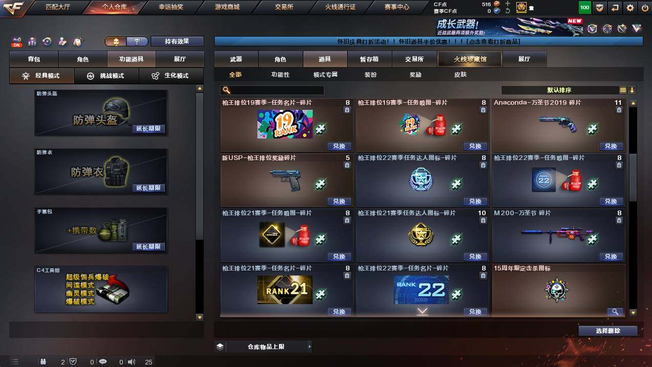 CFCMW428105穿越火线账号详情图17