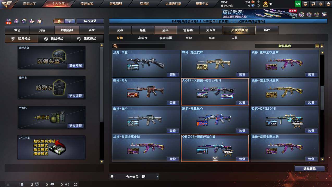 CFCMW428105穿越火线账号详情图19