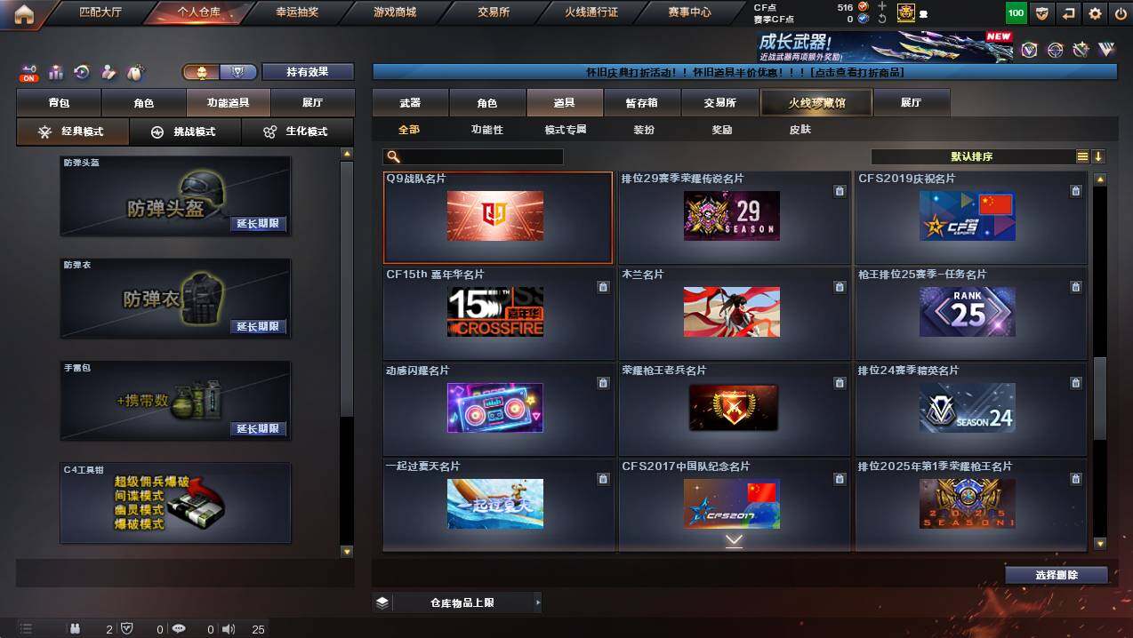 CFCMW428105穿越火线账号详情图24