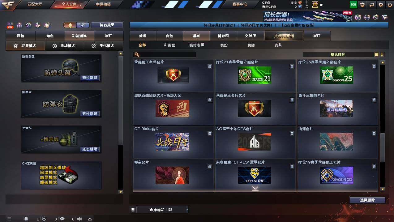 CFCMW428105穿越火线账号详情图26