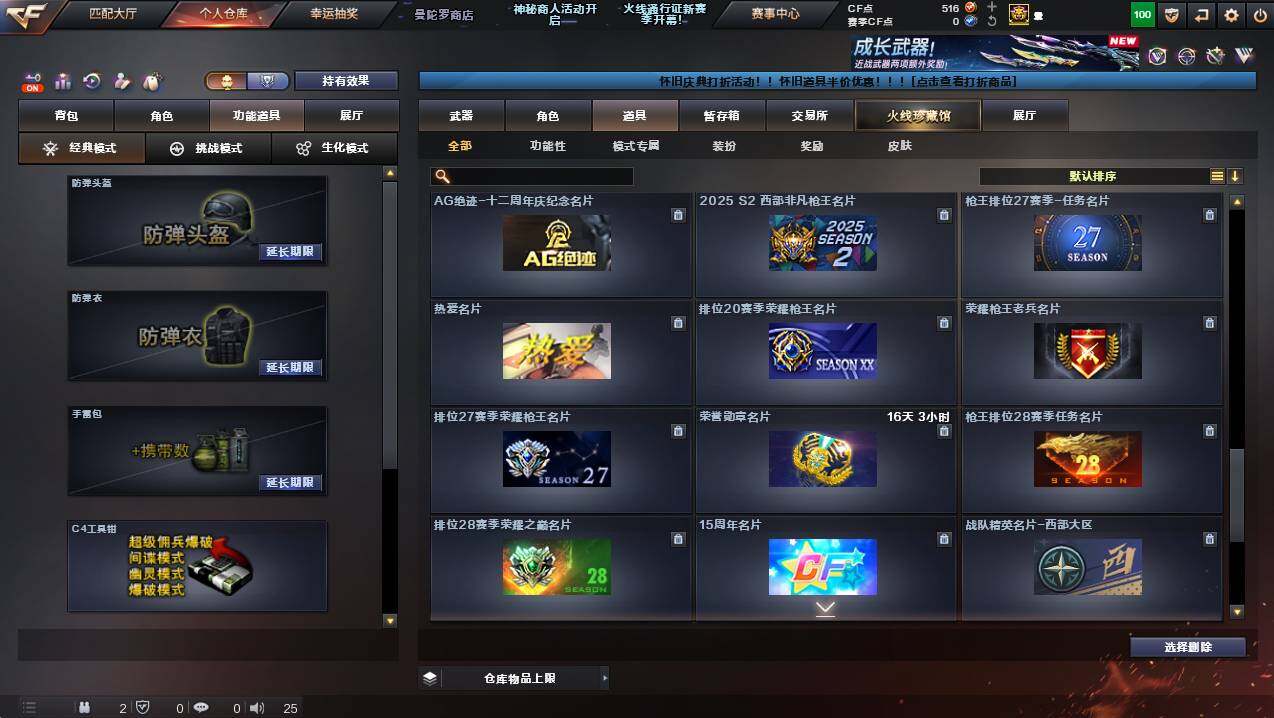 CFCMW428105穿越火线账号详情图27