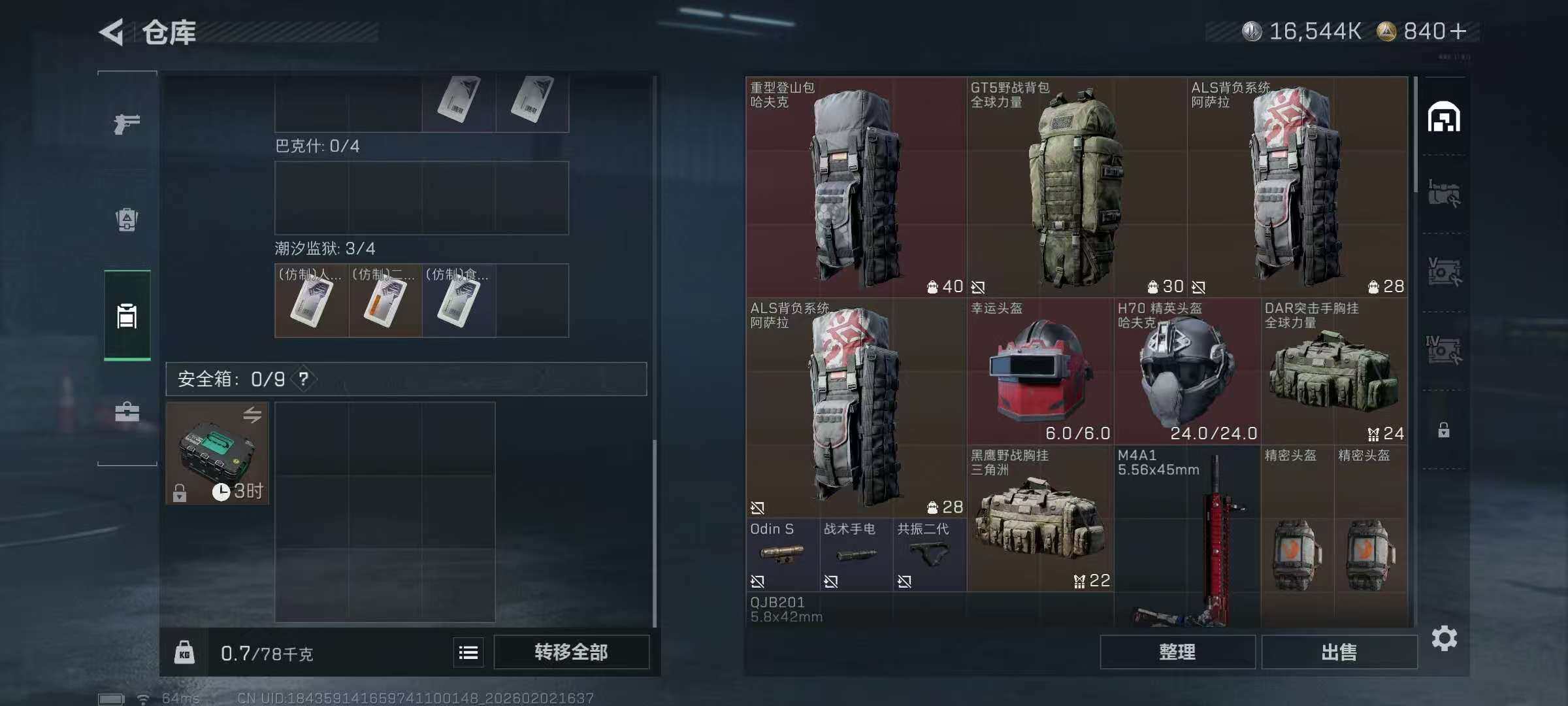 SJZCMW431556三角洲行动账号详情图5