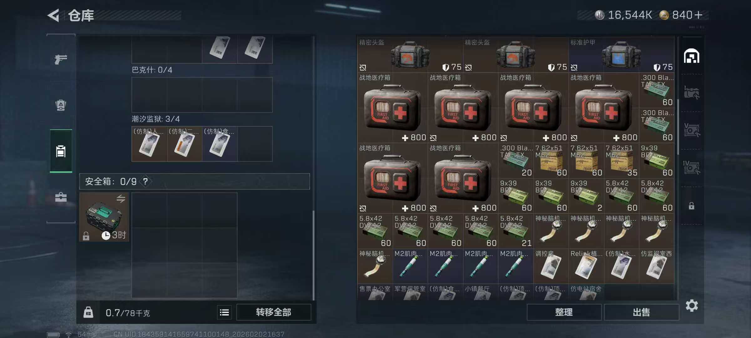 SJZCMW431556三角洲行动账号详情图7