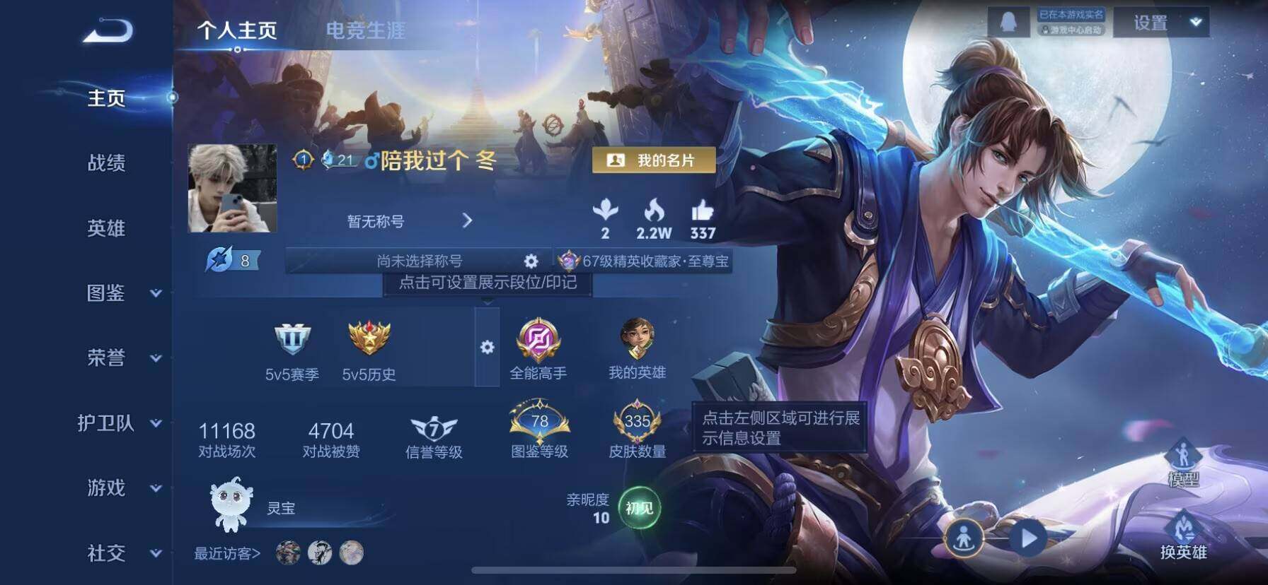 WZCMW4116432王者荣耀账号详情图2