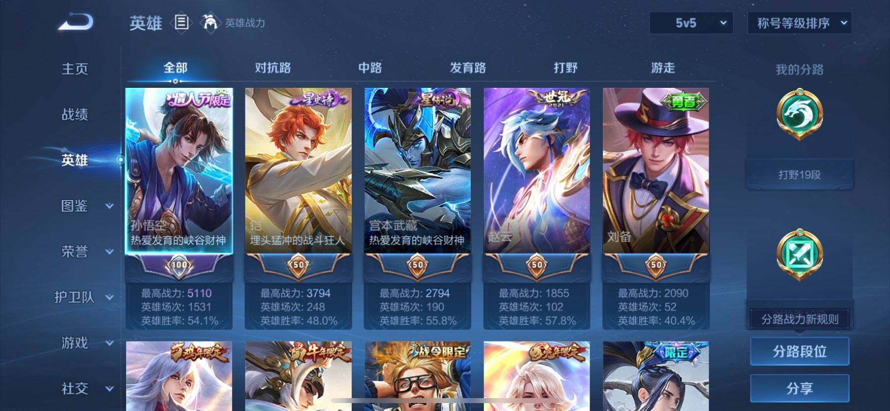 WZCMW4116432王者荣耀账号详情图15