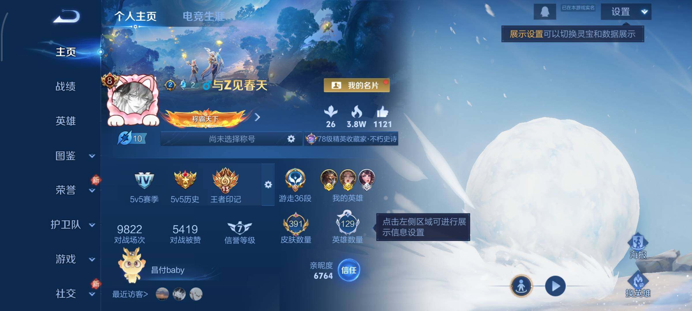 WZCMW4111869王者荣耀账号详情图2 WZCMW4111869王者荣耀账号详情图2