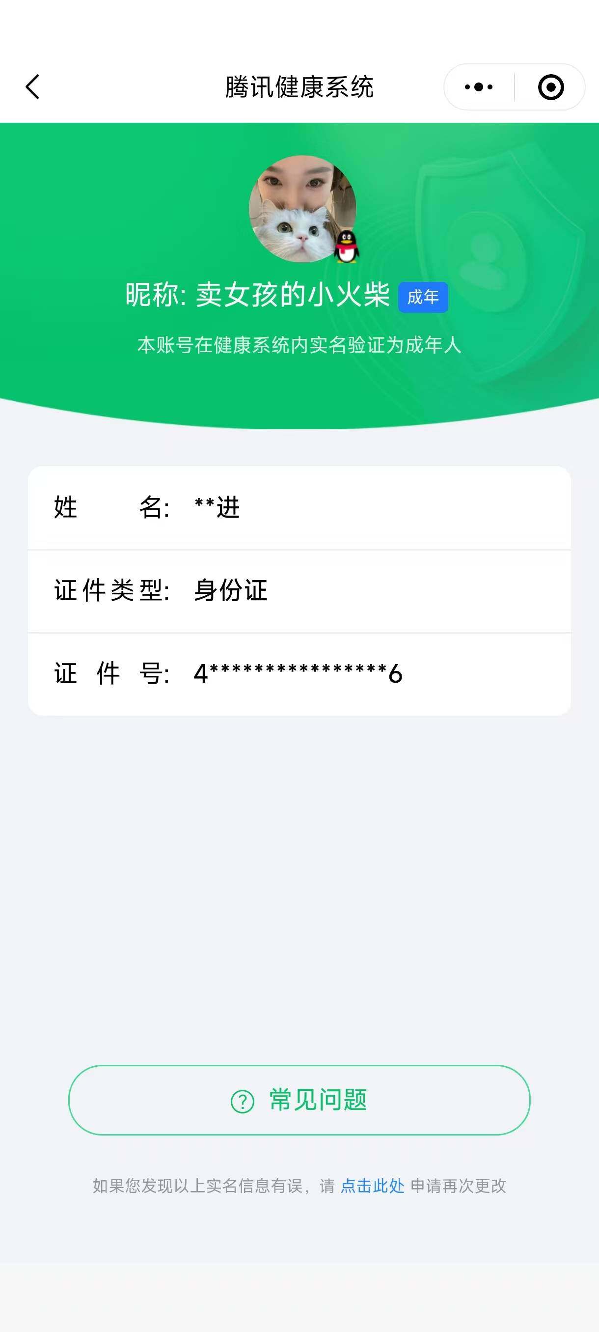 WZ034111612王者荣耀账号详情图6