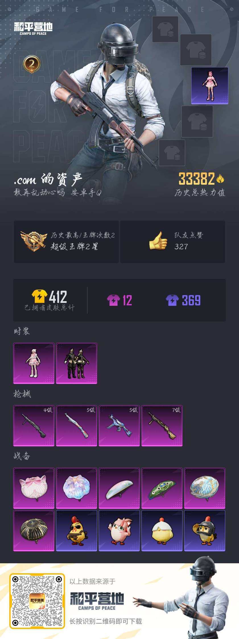 HPLX465947和平精英账号详情图6