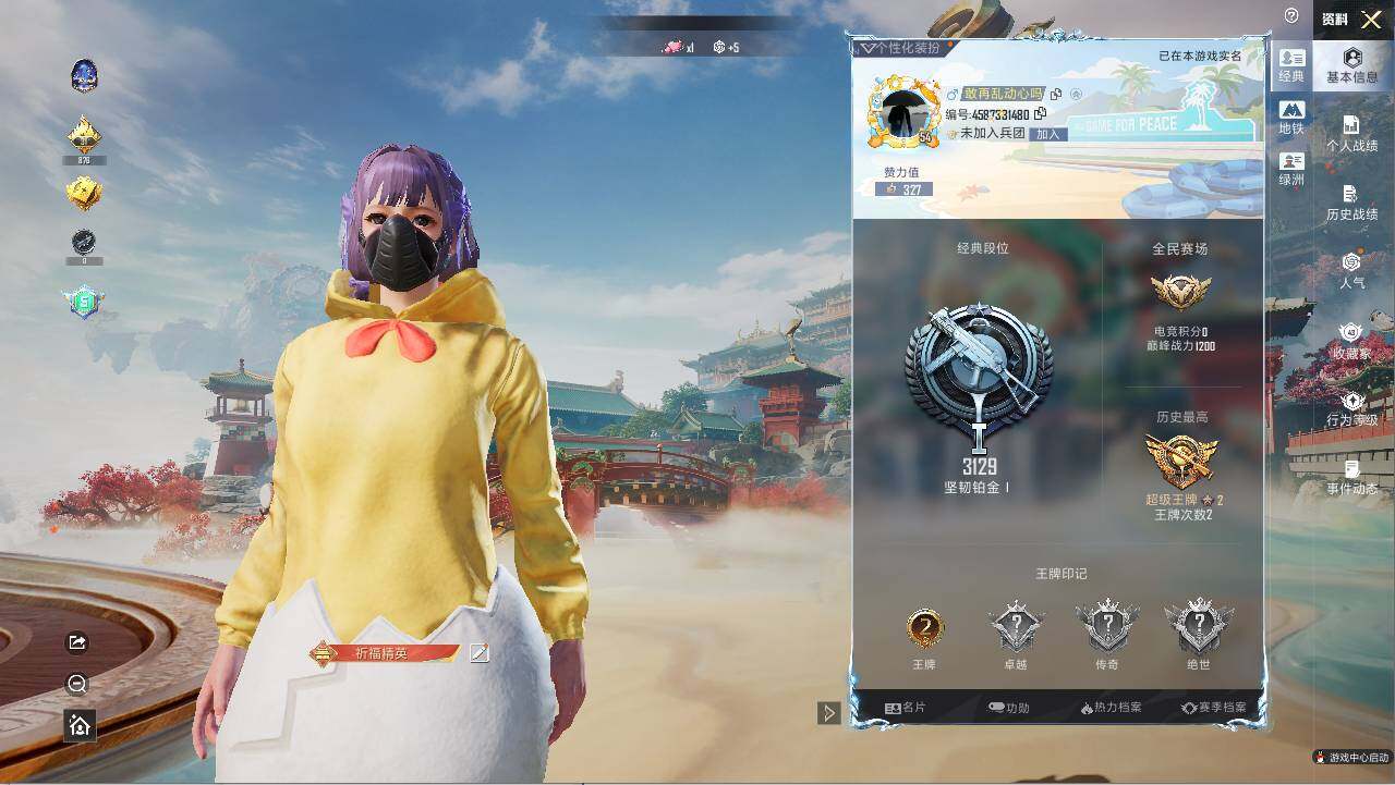 HPLX465947和平精英账号详情图4